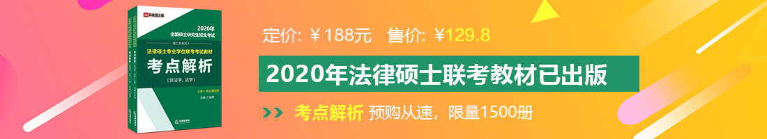 喷水操法律硕士备考教材